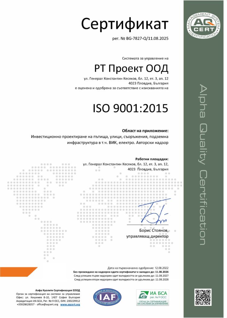 Сертификат ISO 9001:2015